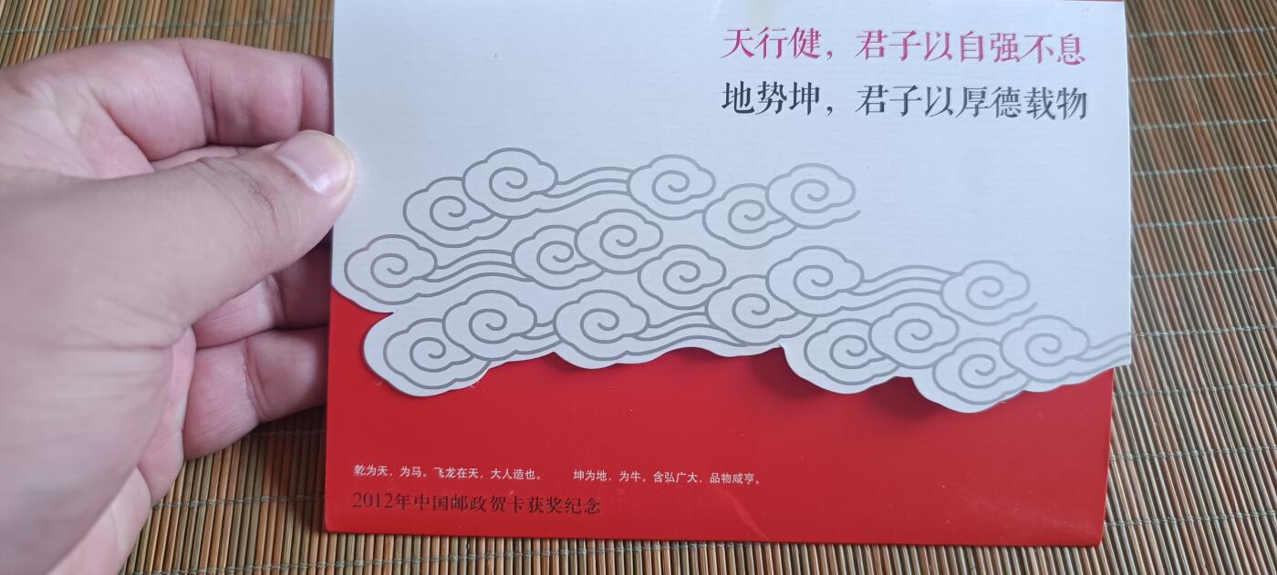 如意阁钱币场第二十场（含顾客送拍品） 高浮雕版牛马明信片（2012年中国邮政贺卡获奖纪念）