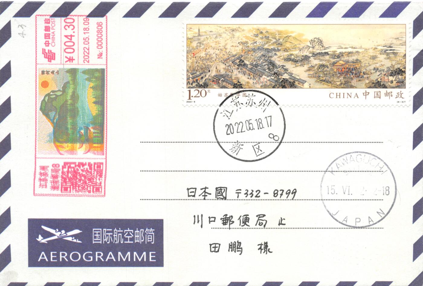 9月25日（周四）20:00中国邮资封片国际挂专场拍卖