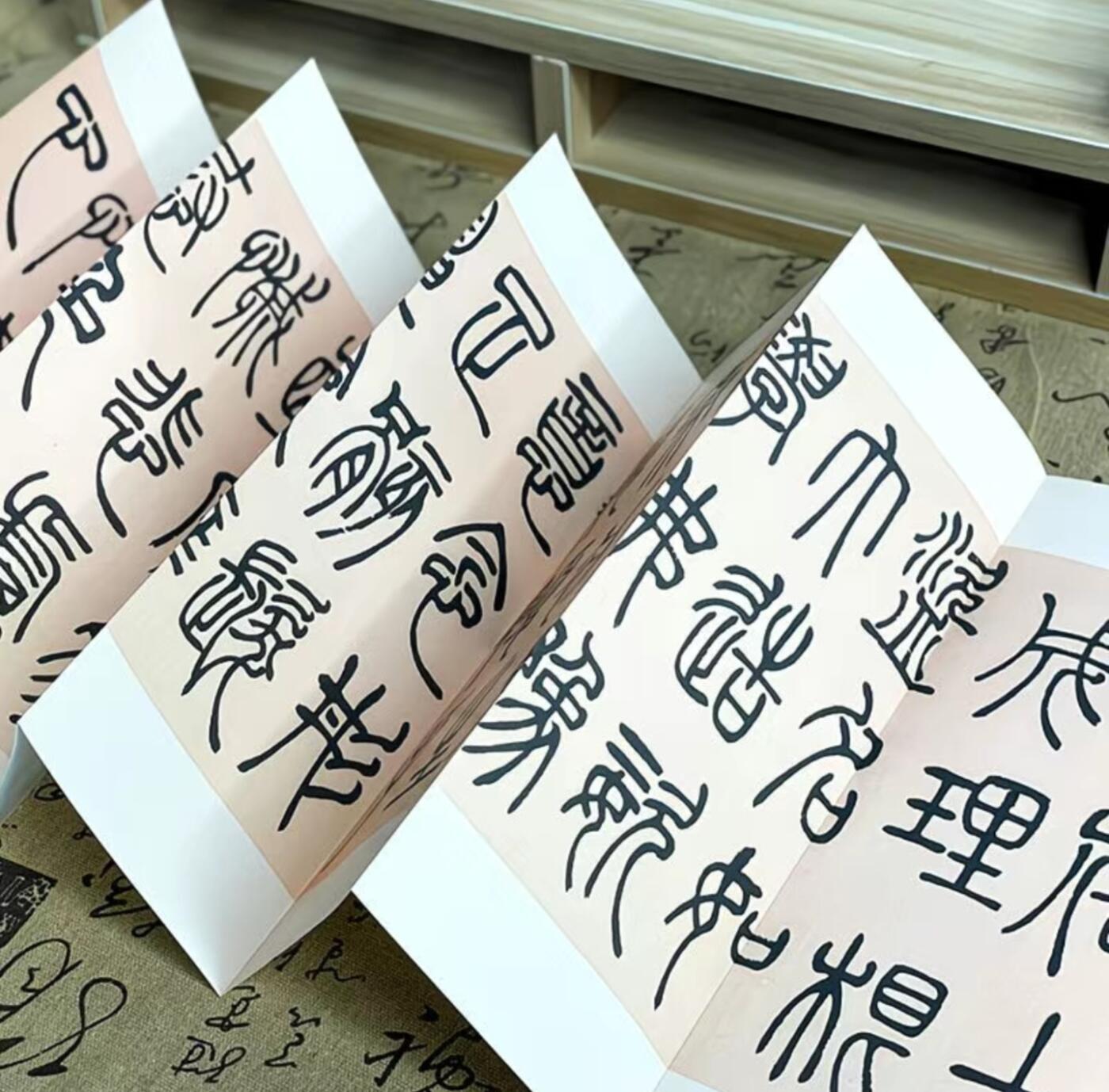 历代书法名帖经折装系列专场 吴让之--篆书 历代书法名帖经折装系列