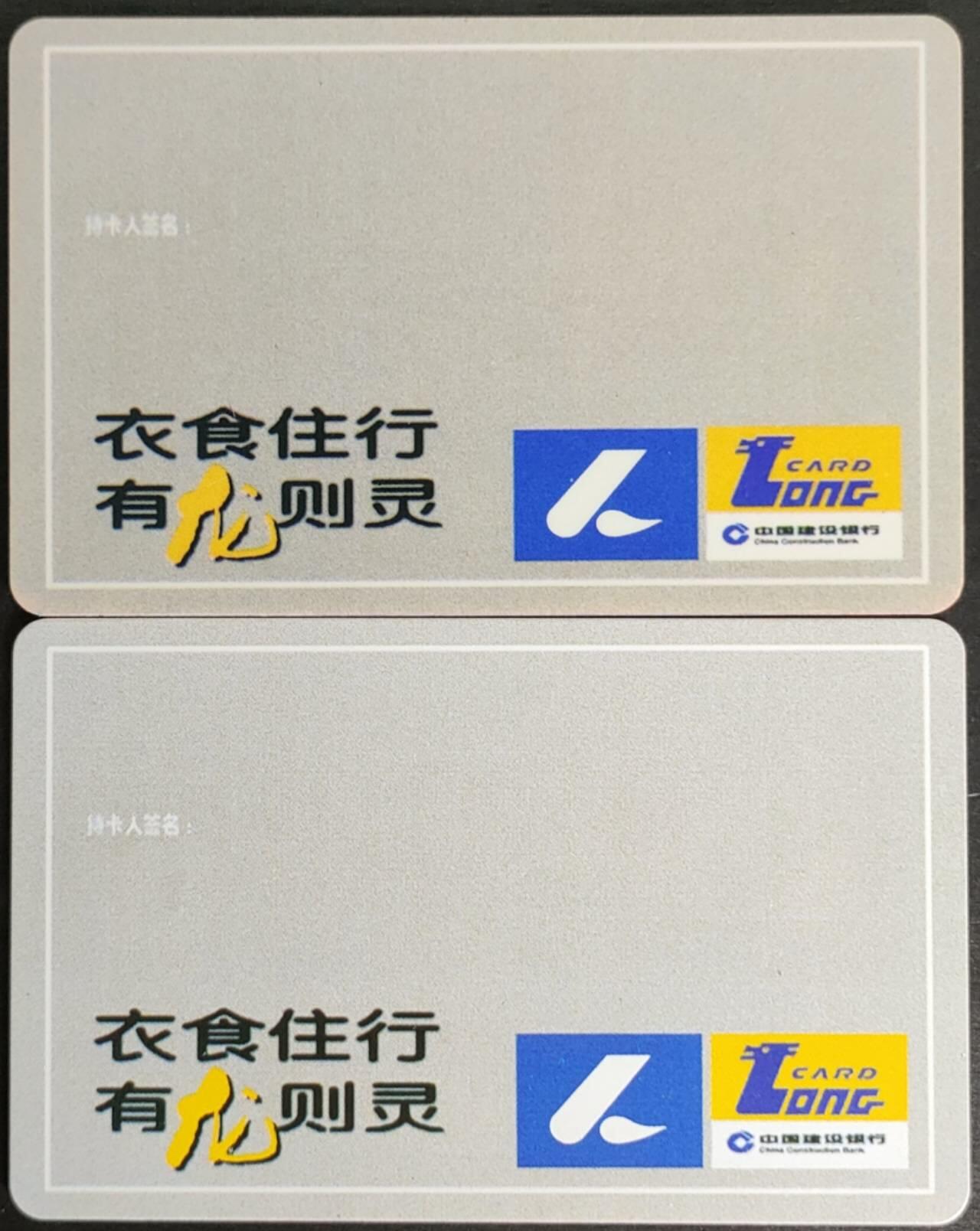 公藏第56期裸卡拍卖 北京市公交卡（99年北京市公交IC卡，试验卡）2枚合拍。好品。