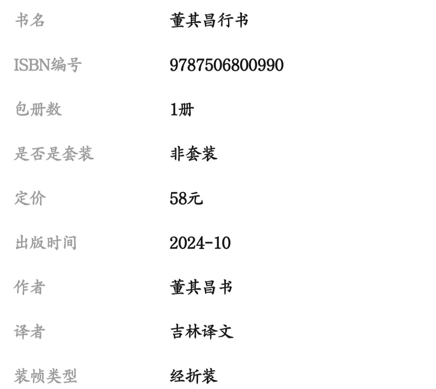 历代书法名帖经折装系列专场 董其昌--行书三赋历代书法名帖经折装系列