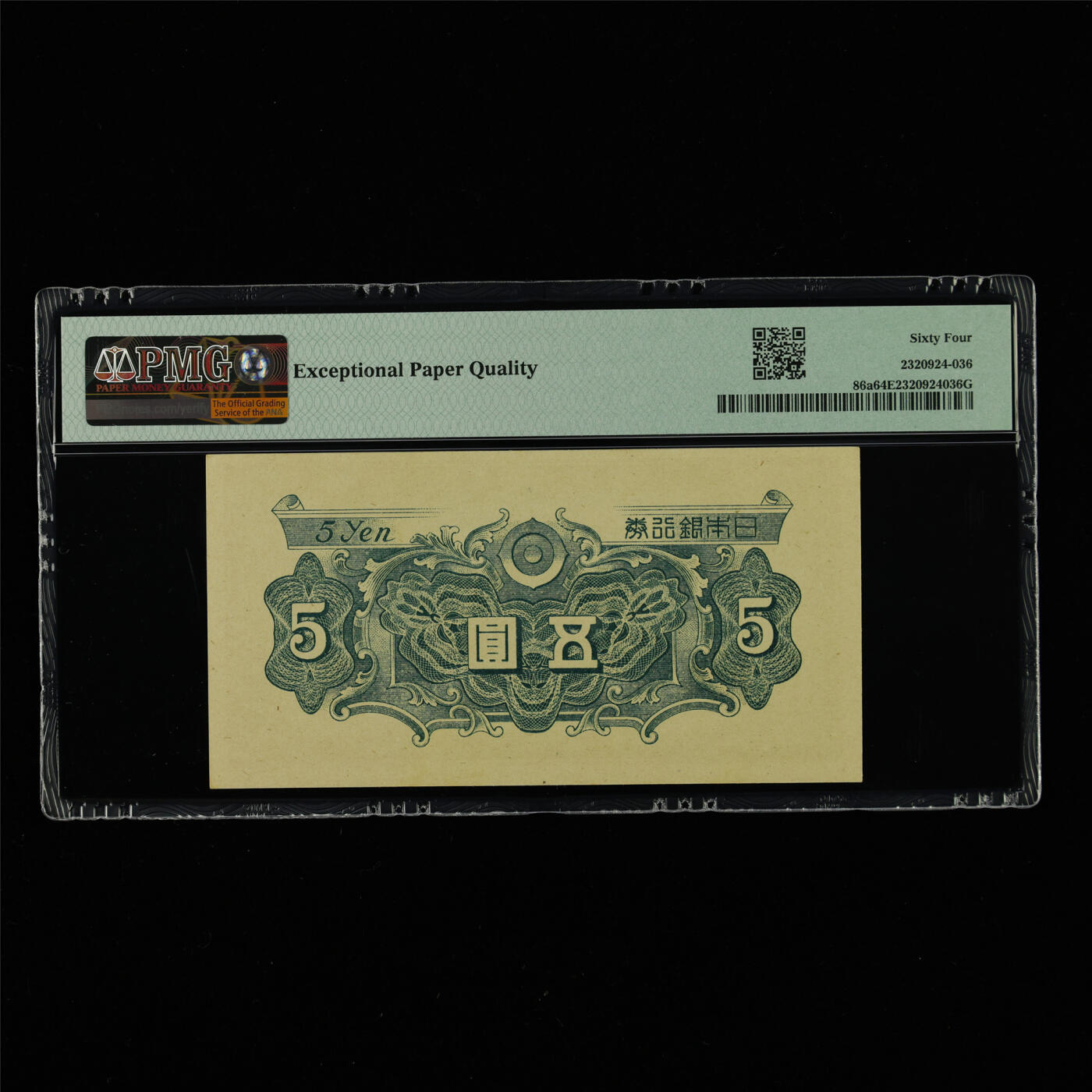 【亘邦集藏】第213期拍卖 1946年 日本银行券五圆18717 PMG 64EPQ 2320924-036