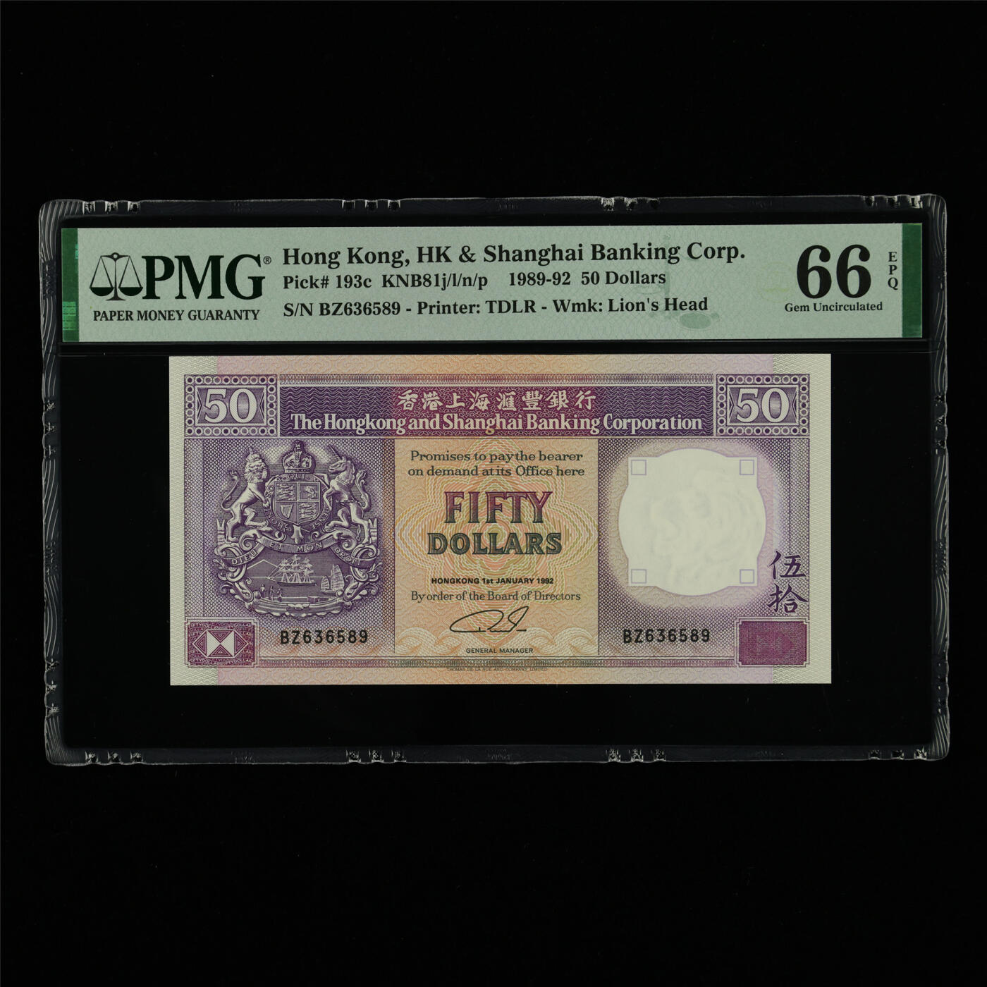 【亘邦集藏】第213期拍卖 1989-92年 香港上海汇丰银行伍拾圆 PMG 66EPQ BZ636589