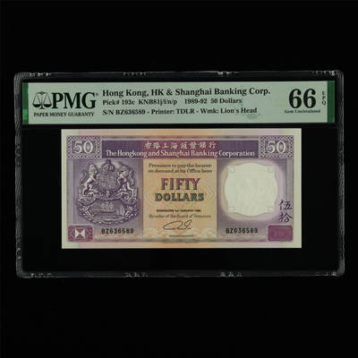 【亘邦集藏】第213期拍卖 - 1989-92年 香港上海汇丰银行伍拾圆 PMG 66EPQ BZ636589