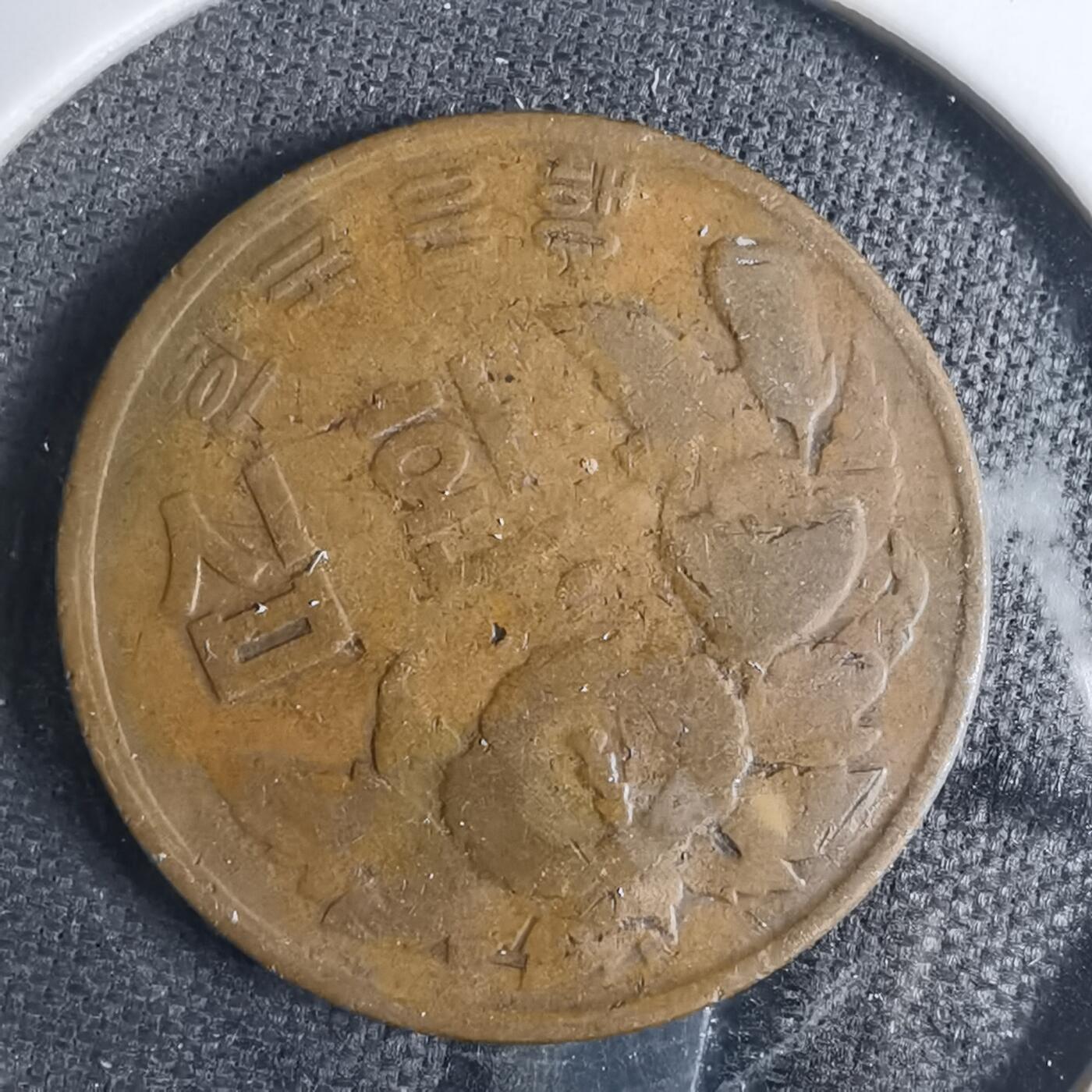 沼泽如烟--第844场 韩国4294年十元