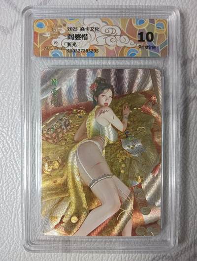 花开卡拍第39期（9月21号周日截拍，品控勿拍!!!拍品不寄存，运费5元，自制卡难免瑕疵，可能存在轻微撞角爆边等出厂瑕疵，品控介意勿拍！） - 燎原 焱卡文化 人间传 CCG 阎婆惜 10P 折光