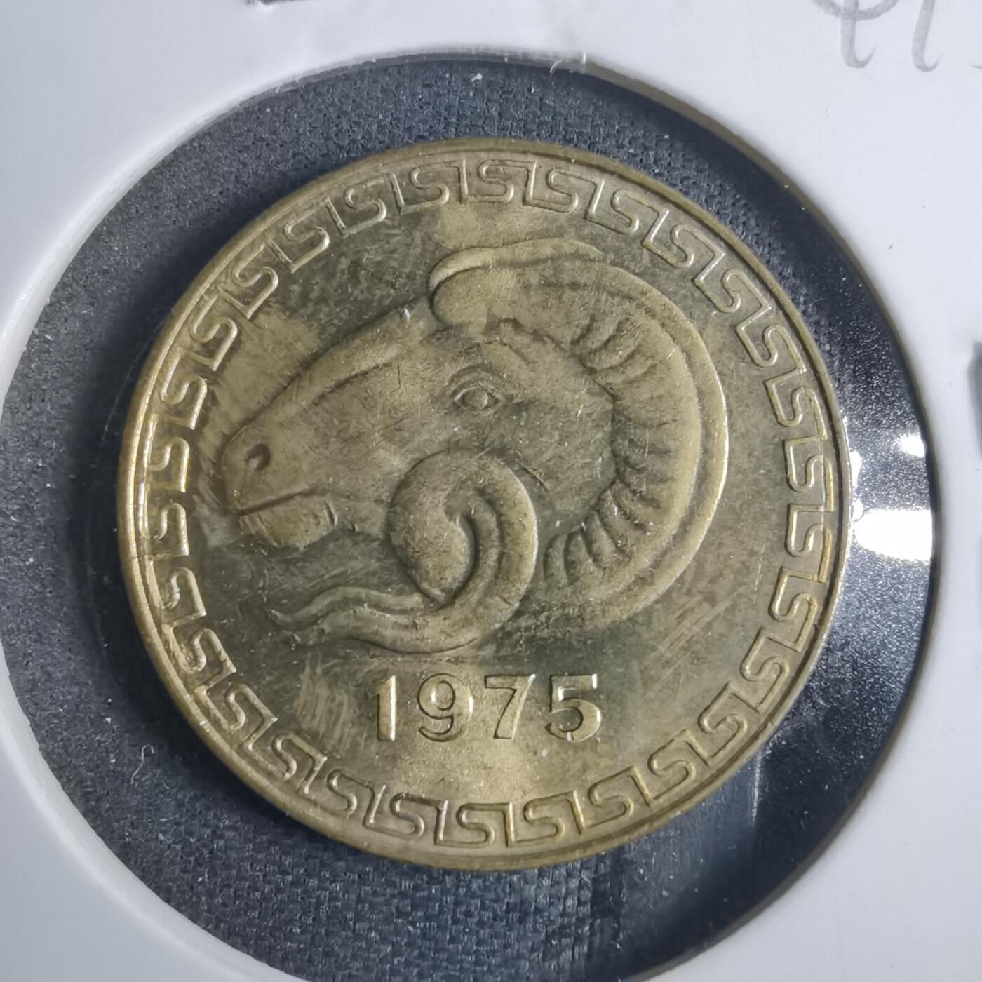 沼泽如烟--第844场 阿尔及利亚1975年20分纪念币