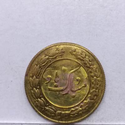 【淘币小摊】实时拍第七百四十八拍  散币场  满百包邮可预留二周 每周一统一发货   - 伊朗小公鸡花钱