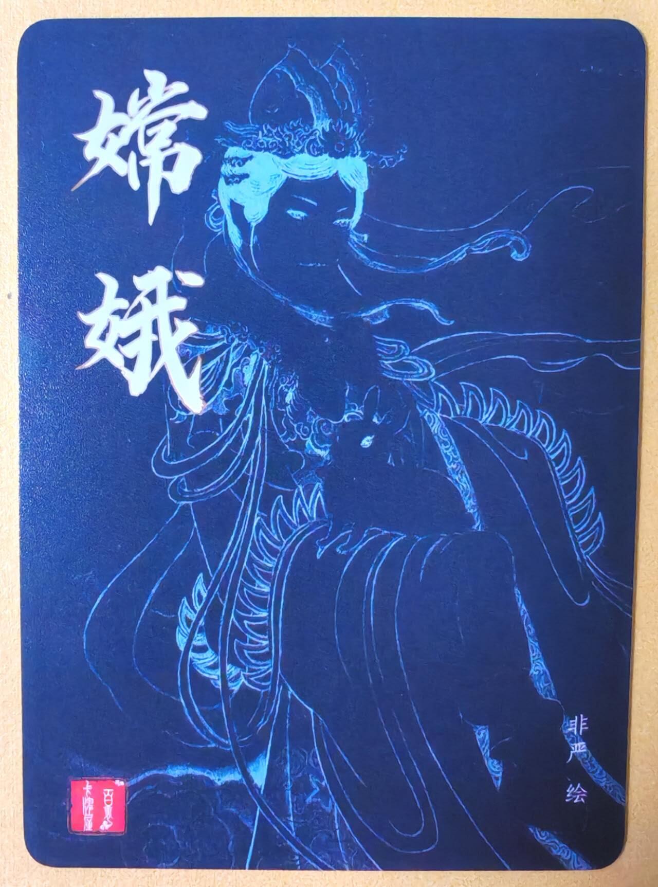 趣卡卡拍No.16期（无佣金免手续费，分享成交有奖） 【粗闪】百里卡牌 飞鸿水浒 非严·魅幻仙姝系列-嫦娥粗闪