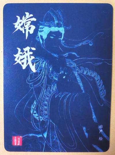趣卡卡拍No.17期（无佣金免手续费，分享成交有奖） 【粗闪】百里卡牌 飞鸿水浒 非严·魅幻仙姝系列-嫦娥粗闪