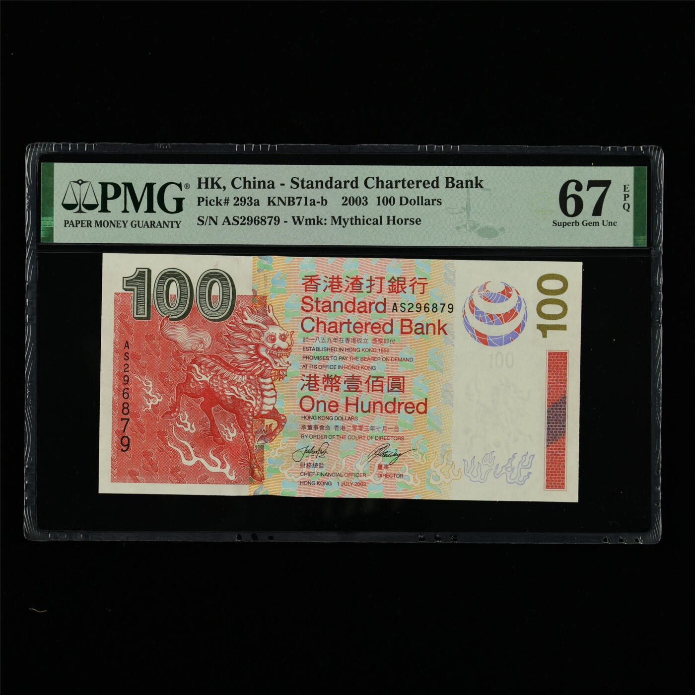 【亘邦集藏】第213期拍卖 2003年 香港渣打银行壹佰圆 PMG 67EPQ AS296879
