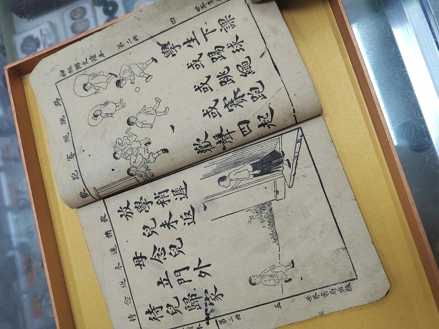 PCAI钱币21-519  古籍小专场 初级国文读本