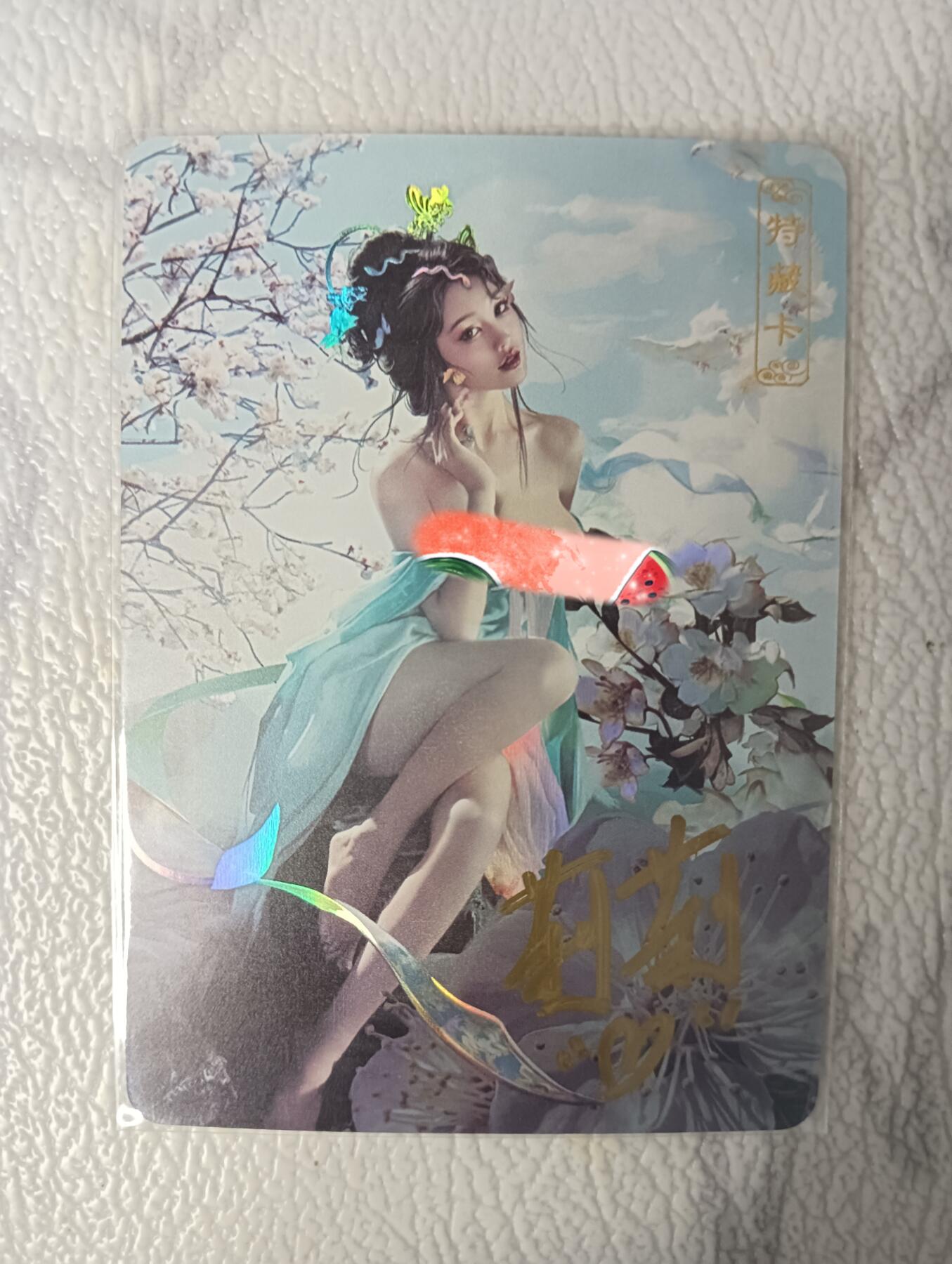 花开卡拍第39期（9月21号周日截拍，品控勿拍!!!拍品不寄存，运费5元，自制卡难免瑕疵，可能存在轻微撞角爆边等出厂瑕疵，品控介意勿拍！） 卡将异仙传 杏仙亲签艺术卡 彩闪