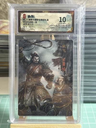卡牌发烧友第十五期（收拍品，不寄存，23:10截拍，国潮卡牌专场） - 琅琊卡藏 霸业丹青 第一章 张飞 彩闪 10分