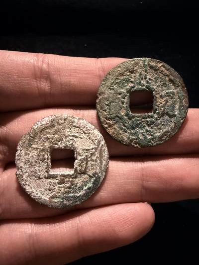 南宋泉阁俄币 外币 国币 专场第十七期 国庆中秋大拍 10.9发货【送拍无额外佣金】 - 南宋折二一对 嘉定通宝和嘉熙通宝 字口一般 品弱