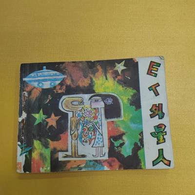 PCAI钱币21-519  古籍小专场 - 小人书