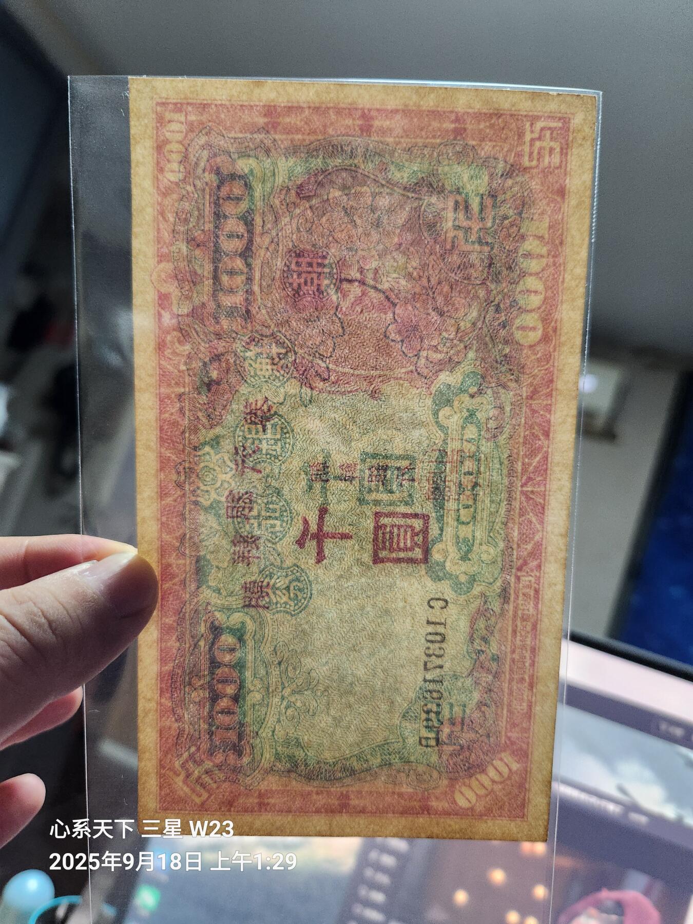 9月20号晚上8点 外国纸币自动截拍第32场 日据朝鲜1000元 原票近新