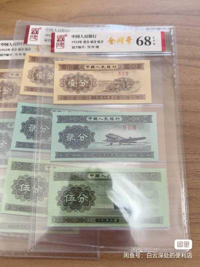 开心放漏 - 1953年人民币小全套，1分2分5分全同号，全新未拆封，品相完美。适合收藏投资，保证真品，支持验货。