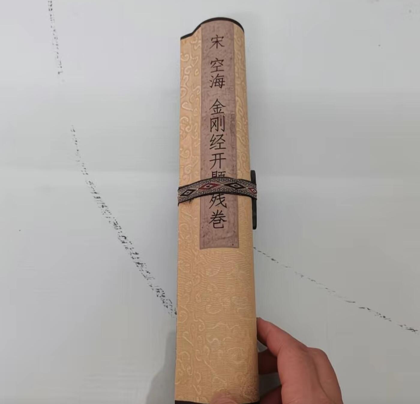   听雨轩  名家卷轴字画 敦煌遗书金刚般若经开题残卷 书法手卷