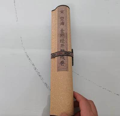   听雨轩  名家卷轴字画 - 敦煌遗书金刚般若经开题残卷 书法手卷