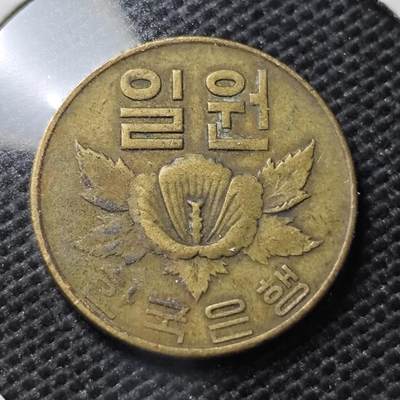 KK钱币收藏小铺 第340场 2月预留时间 周末发货 - 1967韩国1元 木槿花铜币