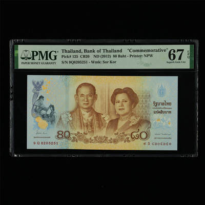 【亘邦集藏】第213期拍卖 - 2012年 泰国纪念钞80泰铢 PMG 67EPQ 9Q8205251