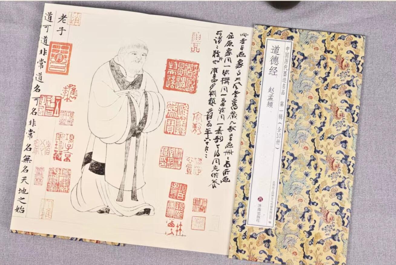 历代书法名帖经折装系列专场 赵孟頫小楷—道德经历代书法名帖经折装系列