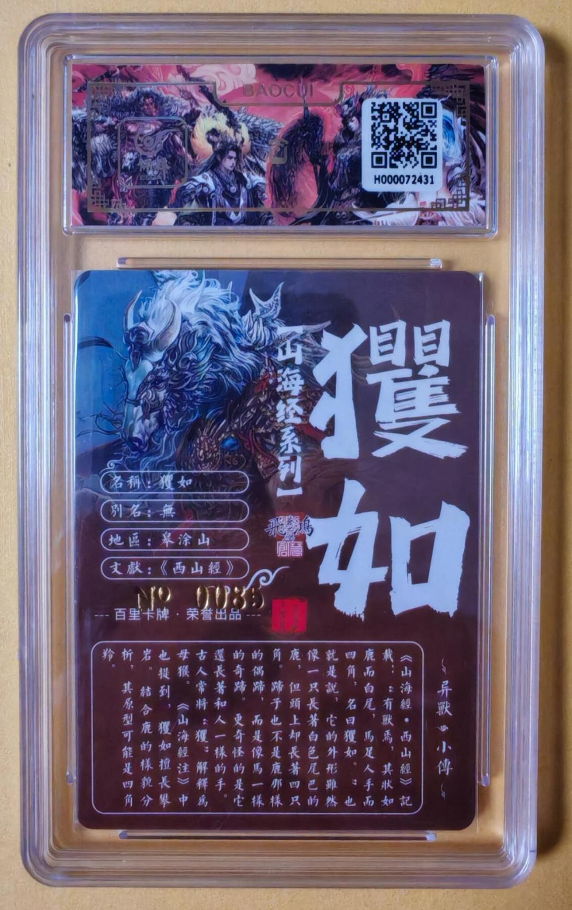 趣卡卡拍No.16期（无佣金免手续费，分享成交有奖） 【签名评级卡】百里卡牌-异兽篇第一弹保粹联名签名卡-攫如