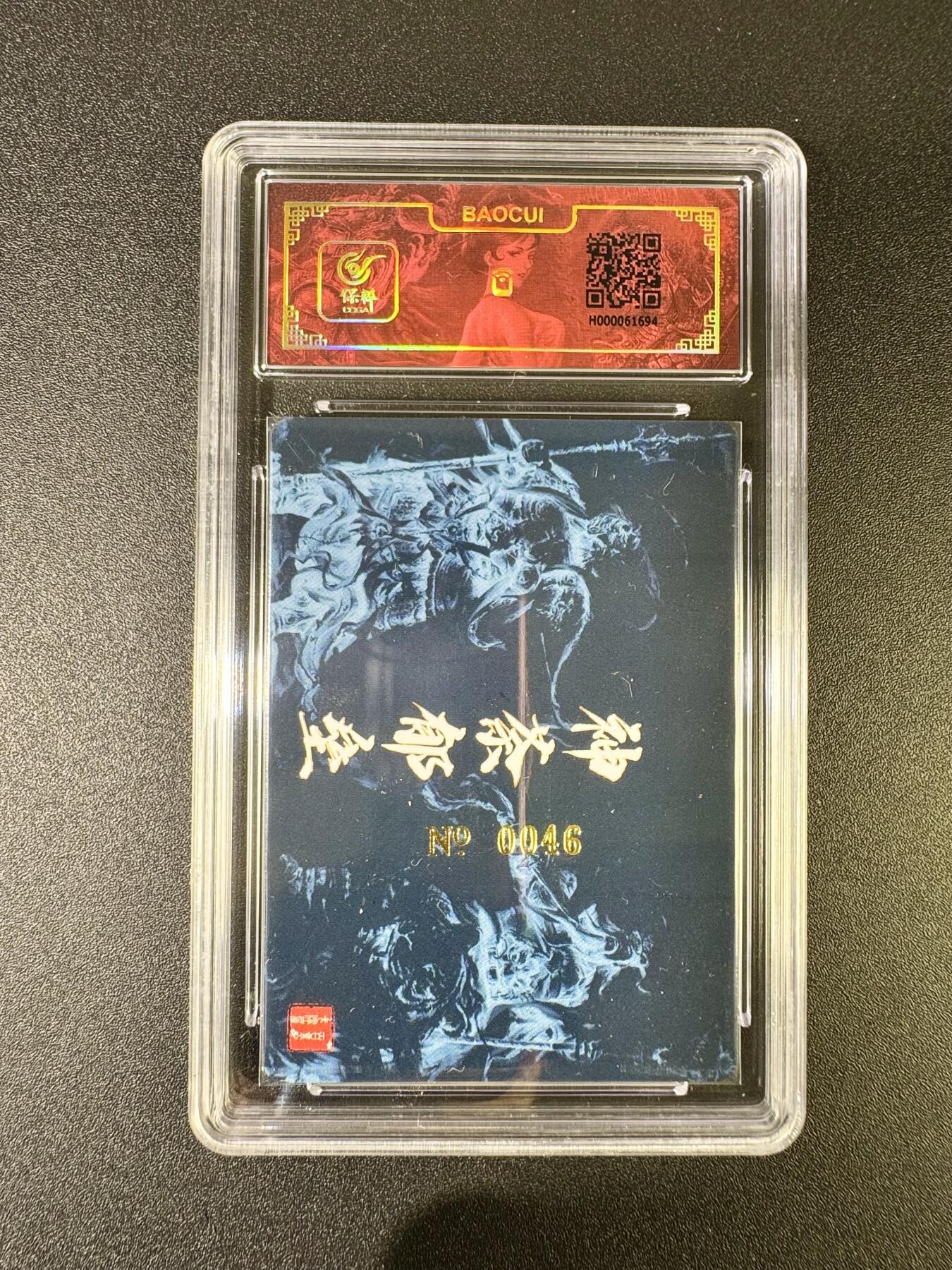 NO.10  每周好又多金牌大场，一站式配齐，方便凑单！（周6晚7点半截拍，卖家送拍0抽成！） 【46编亲签】百里 鞠嘉宁亲签 神荼郁垒 冷烫粗闪