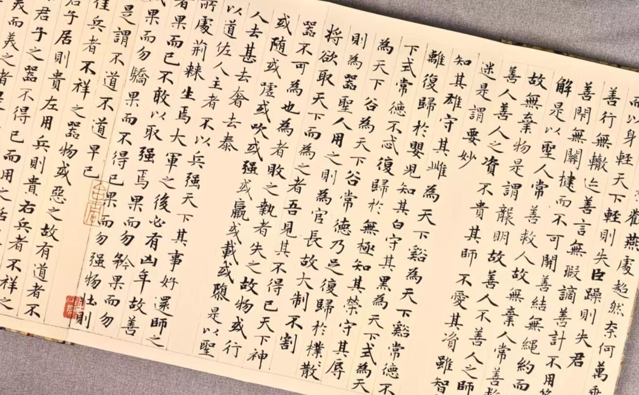 历代书法名帖经折装系列专场 赵孟頫小楷—道德经历代书法名帖经折装系列