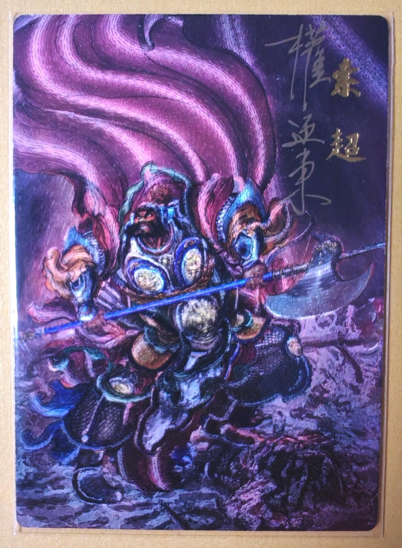 趣卡卡拍No.16期（无佣金免手续费，分享成交有奖） 【繁体签名，限编亲签粗闪】昆仑万象-权迎东 天罡系列 急先锋索超 亲签粗闪卡