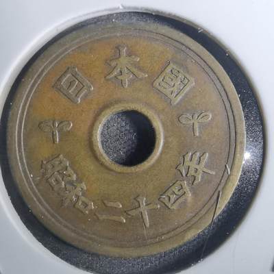沼泽如烟--第845场 - 昭和二十四年繁体國五元五元
