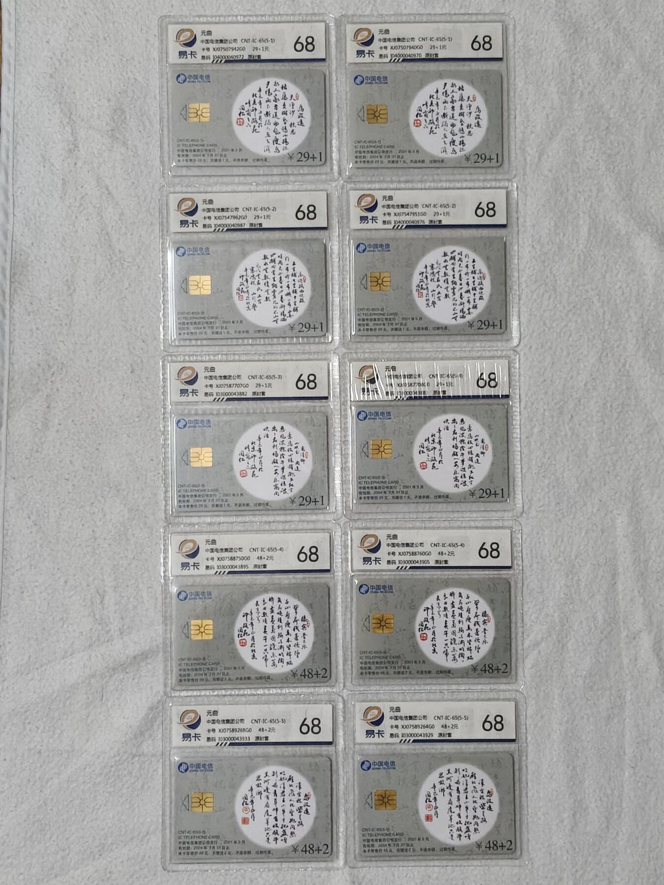 易卡拍卖第45期 IC-65元曲，2套同拍。  XJ新疆版。 易卡鉴定评级68分。如图所示。 