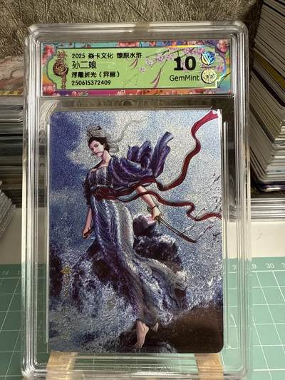 卡牌发烧友第十五期（收拍品，不寄存，23:10截拍，国潮卡牌专场） - 焱卡文化 燎原水浒 孙二娘 浮雕折光 异画 10G