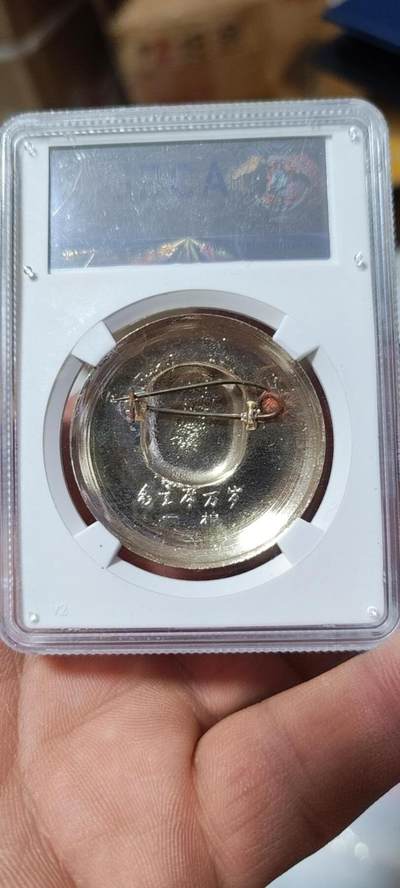 公博评级毛主席像章专场  公博评级毛主席像章—毛主席万岁，67高分，图案精美，背面有铭文：一棉