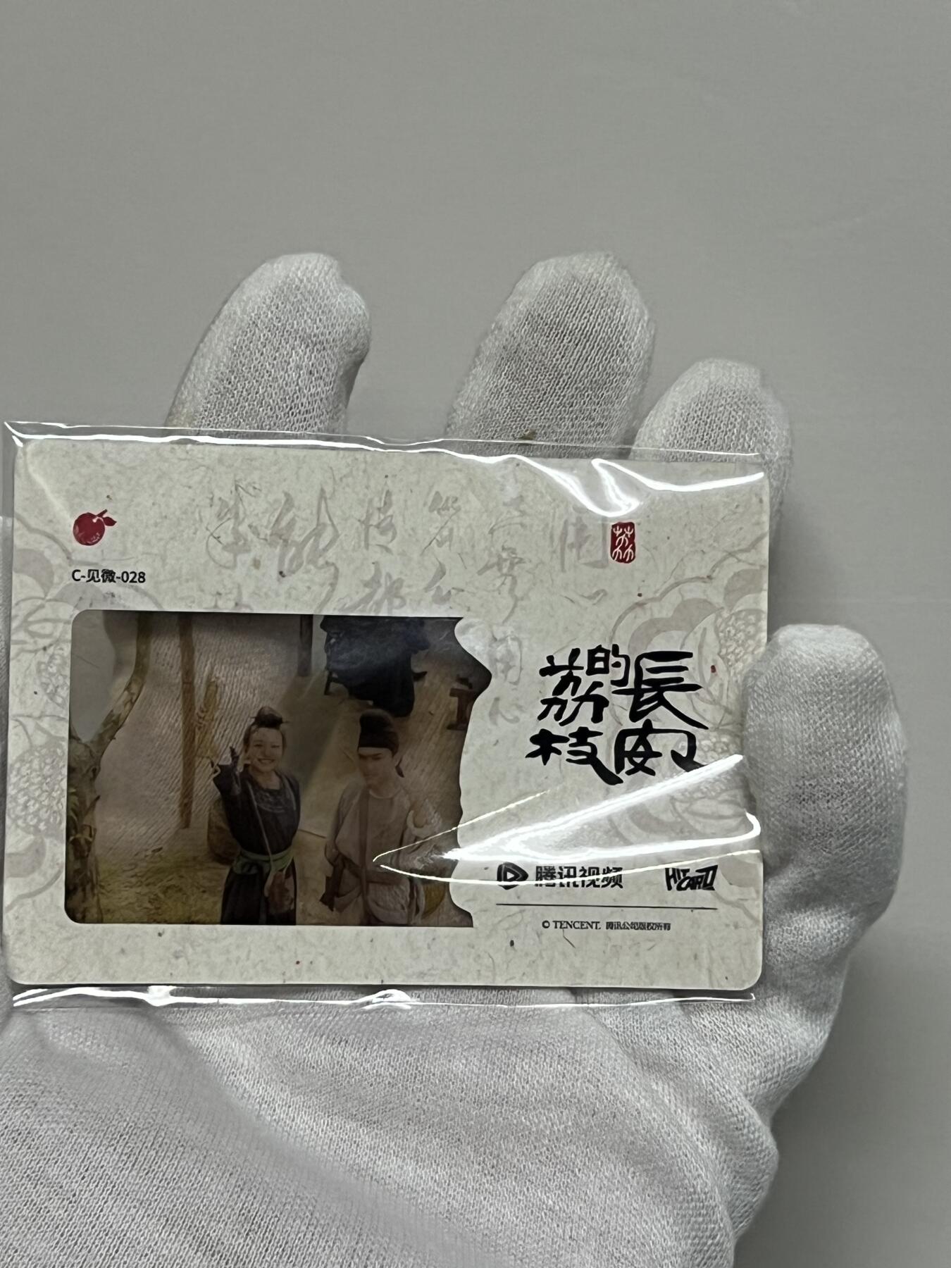 零元拍：2025 Hitcard 腾讯视频联合出品 电视剧 长安的荔枝 荔动长安主题收藏卡 胶片卡 实物镶嵌  非常具有纪念意义！ 背面编号028后续还有其他编号哈 凑套的朋友可以继续拍！