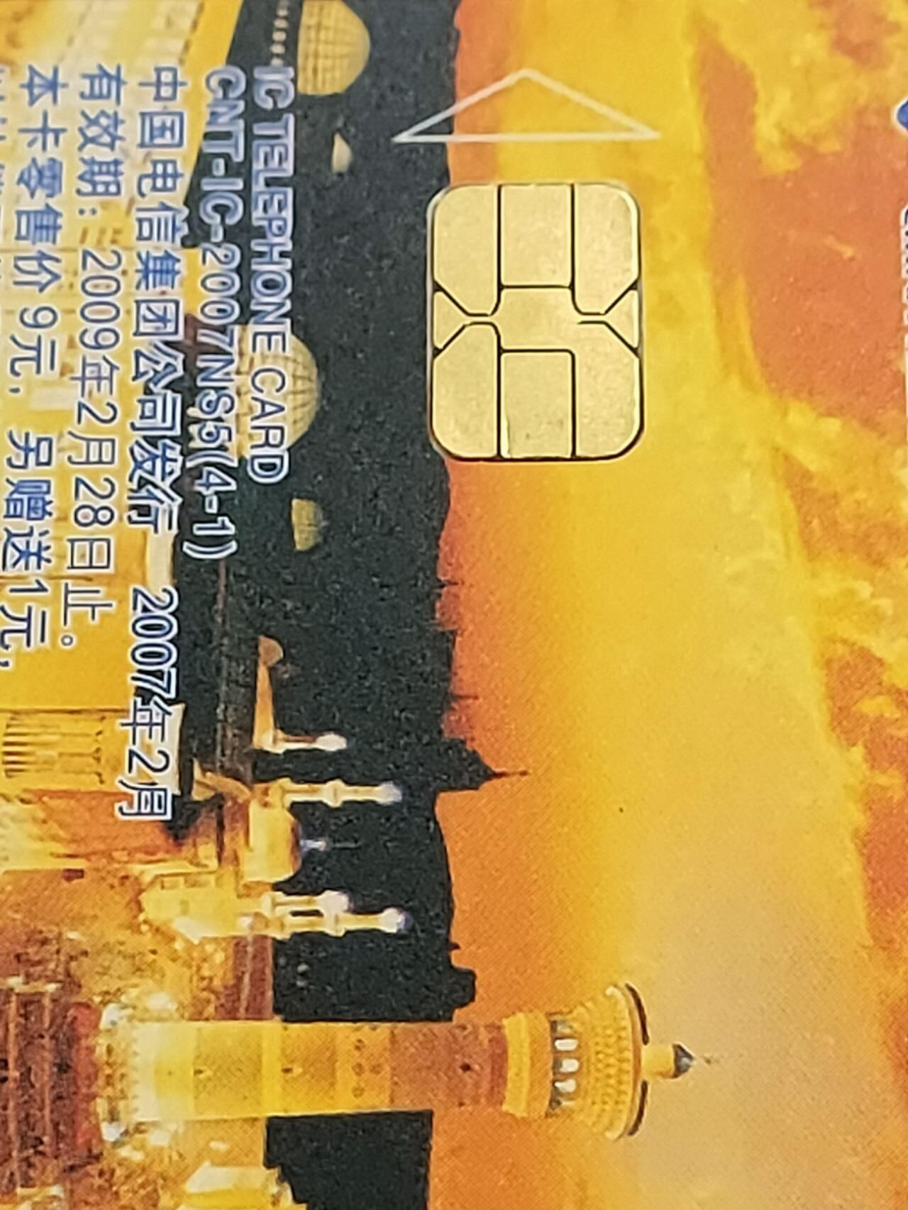 公藏第56期裸卡拍卖 电信IC新卡（IC-2007NS5  魅力新疆，温韾机场）4全无封套新疆版。4张芯片同一地方都有一切口。检测过有面值。卡面品佳。