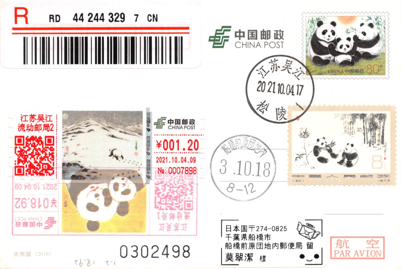 9月25日（周四）20:00中国邮资封片国际挂专场拍卖