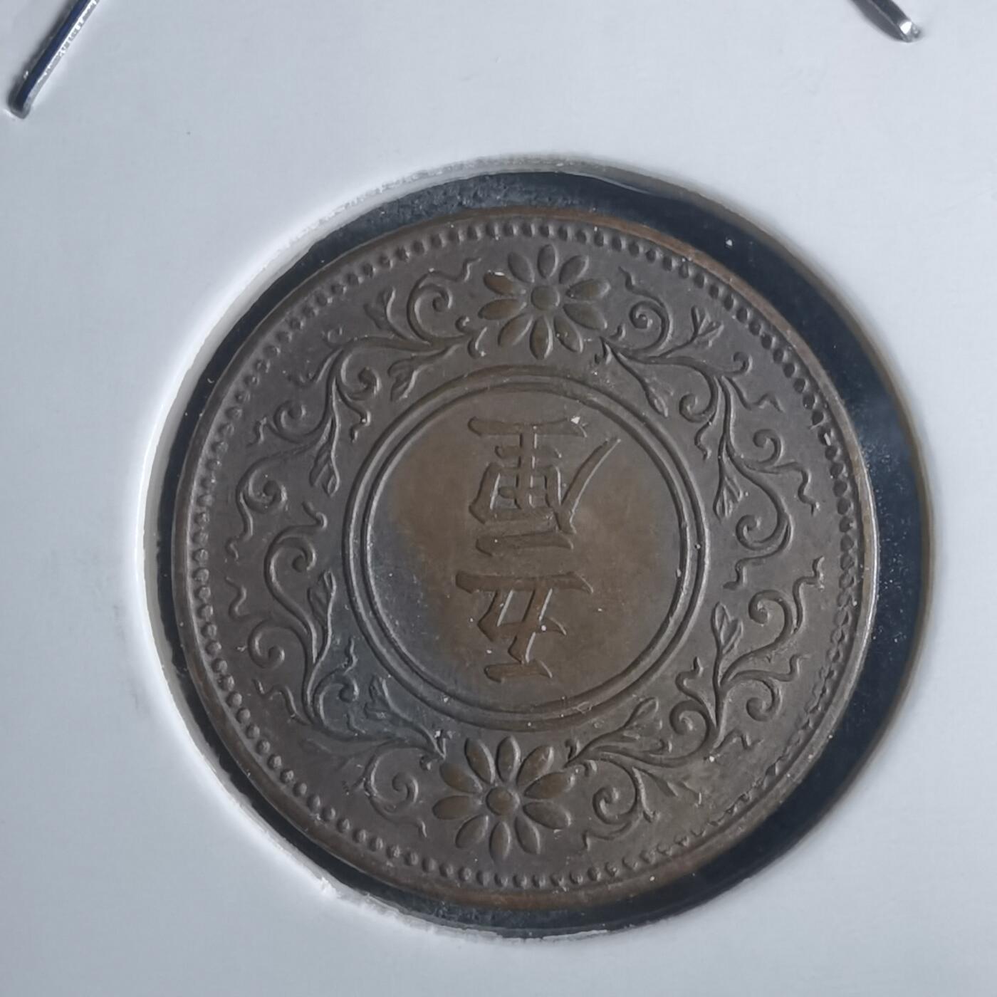 沼泽如烟--第845场 大正五年五厘