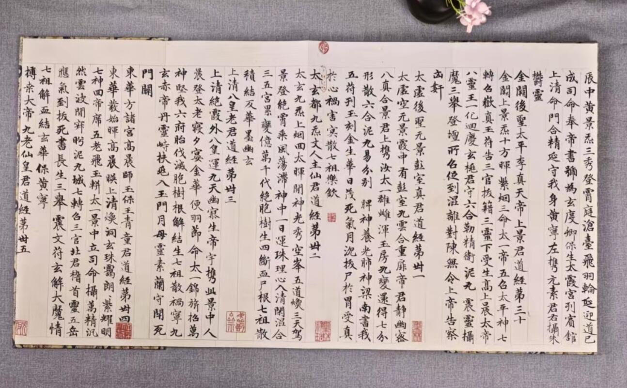 历代书法名帖经折装系列专场 赵孟頫  高上大洞玉经 历代书法字帖临摹 