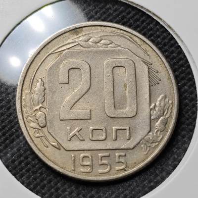 KK钱币收藏小铺 第341场 2月预留时间 周末发货 - 1955苏联20戈比 