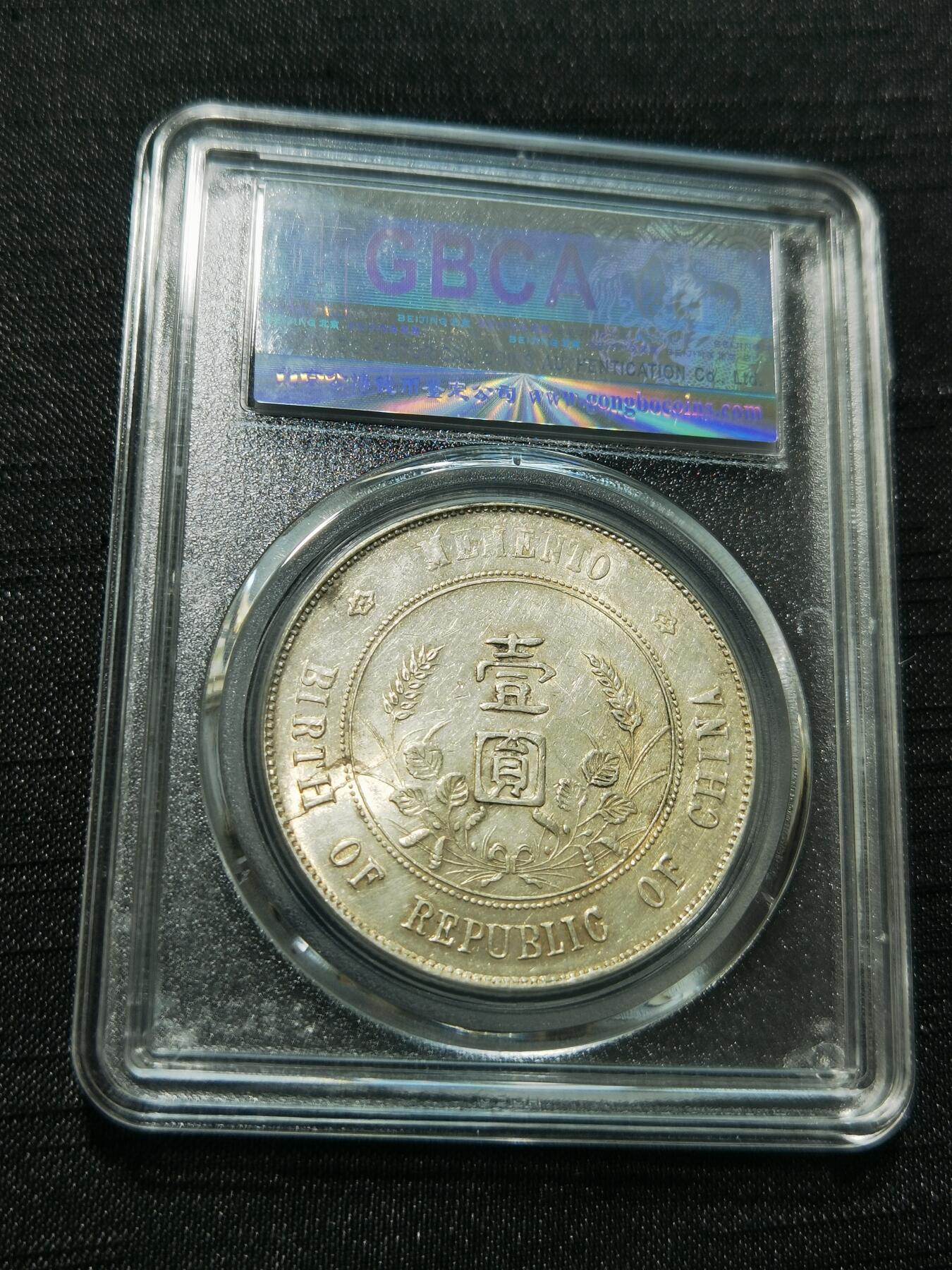 天下钱庄专场欢迎参拍 公博评级MS61小头