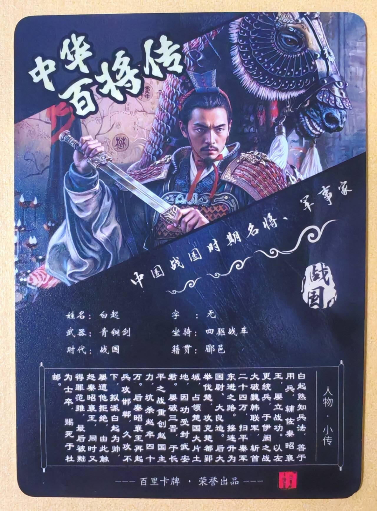 趣卡卡拍No.16期（无佣金免手续费，分享成交有奖） 【粗闪】百里卡牌 苍之飞鸿 百将传 白起粗闪卡