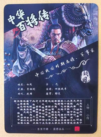 趣卡卡拍No.17期（无佣金免手续费，分享成交有奖） 【粗闪】百里卡牌 苍之飞鸿 百将传 白起粗闪卡