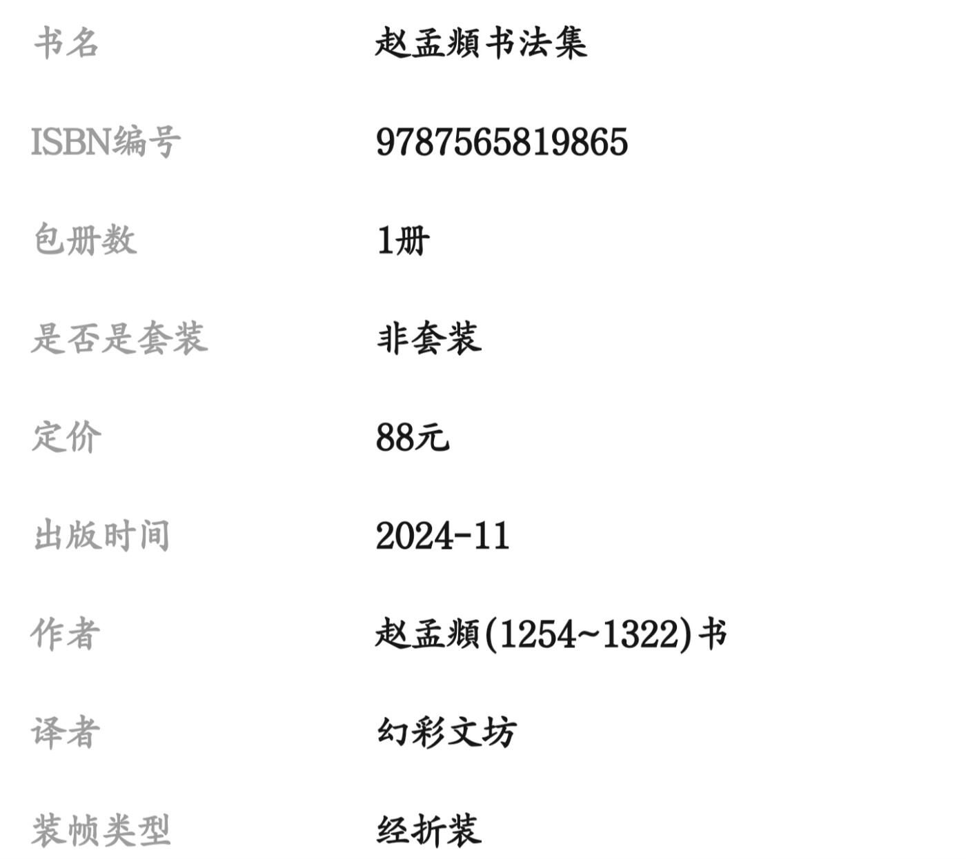 历代书法名帖经折装系列专场 赵孟赋--琴赋 历代书法名帖经折装系列
