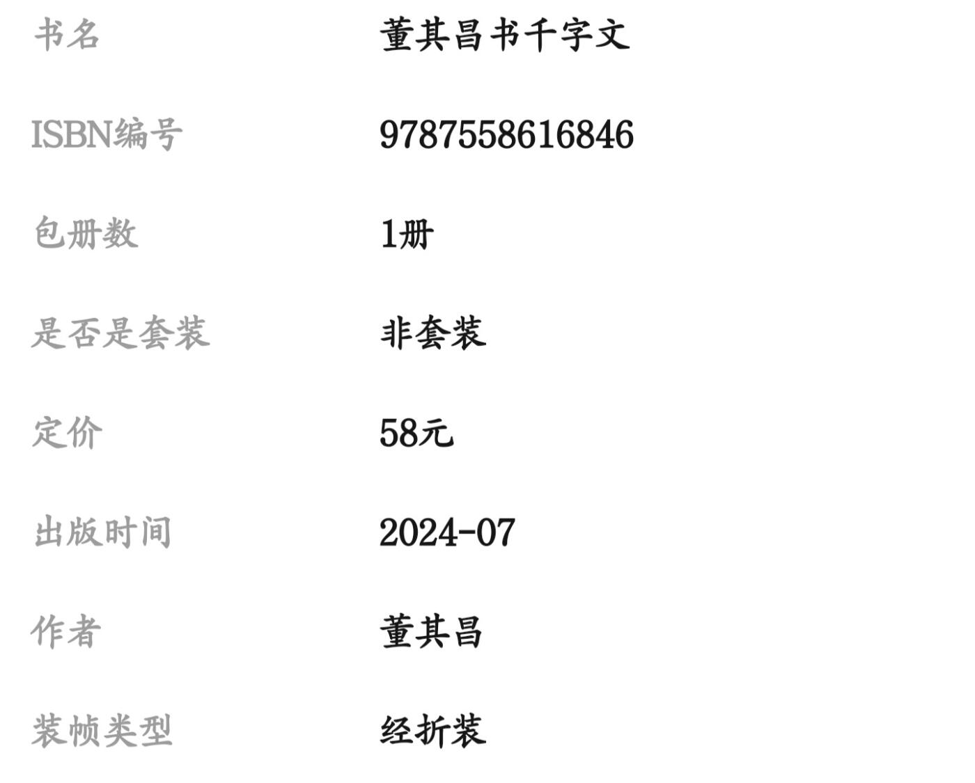历代书法名帖经折装系列专场 董其昌 千字文 历代书法名帖经折装系列
