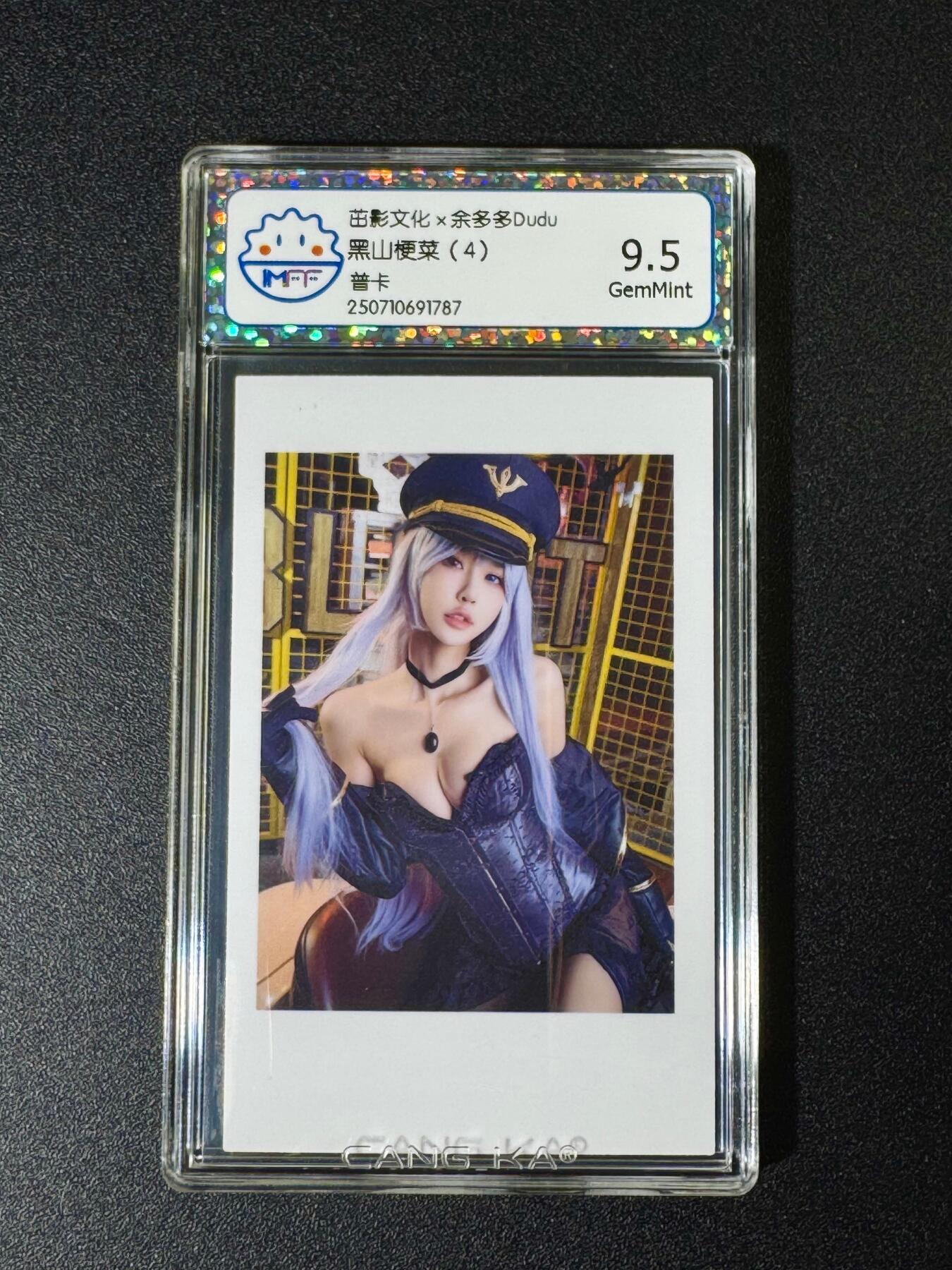 NO.10  每周好又多金牌大场，一站式配齐，方便凑单！（周6晚7点半截拍，卖家送拍0抽成！） 茁影文化 余多多 黑山梗菜(4) 普卡 9.5G