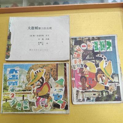 PCAI钱币21-519  古籍小专场 - 小人书