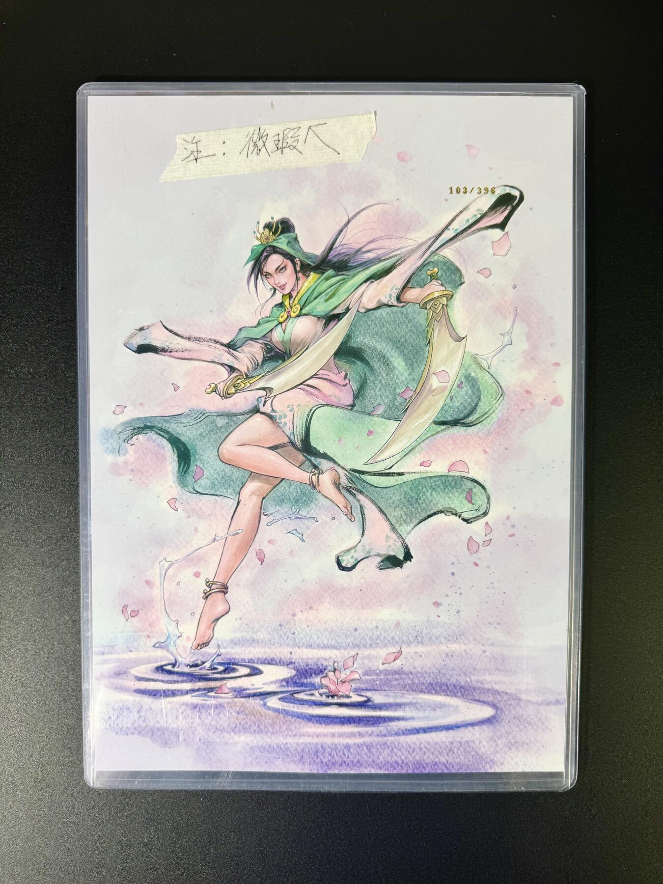 NO.10  每周好又多金牌大场，一站式配齐，方便凑单！（周6晚7点半截拍，卖家送拍0抽成！） 【103/396编】百里 港漫水浒 夏伟义 扈三娘 A4大卡 微瑕
