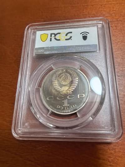 长老汇蛇年精选第四十八场拍卖 1988 苏联高尔基1卢比精制镍币，PCGS PR66DCAM，五彩